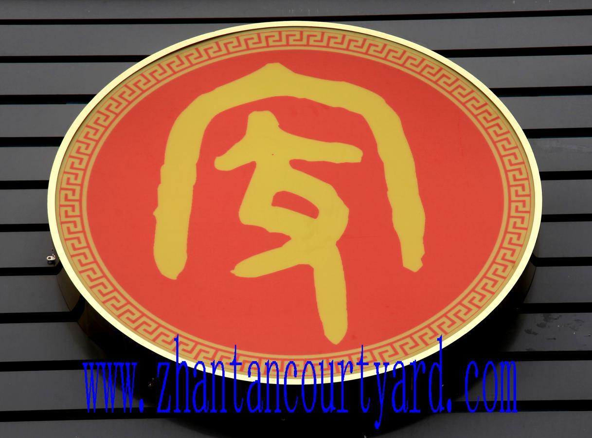 Zhantan Courtyard Hotel Peking Kültér fotó